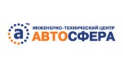 АВТОСФЕРА ИТЦ