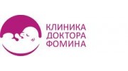 Клиника Доктора Фомина