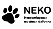 Новосибирская швейная фабрика NEKO (НЕКО) (Сергеенко С.Г)