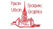 Урбан Графикс