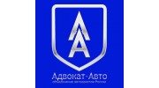 Адвокат-Авто