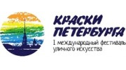 Краски Петербурга