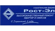 РОСТ-ЭЛ