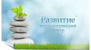 Психологический Центр Развитие