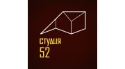 Студия 52