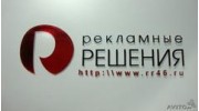 Рекламные решения