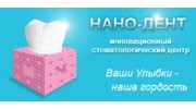 НАНО-ДЕНТ